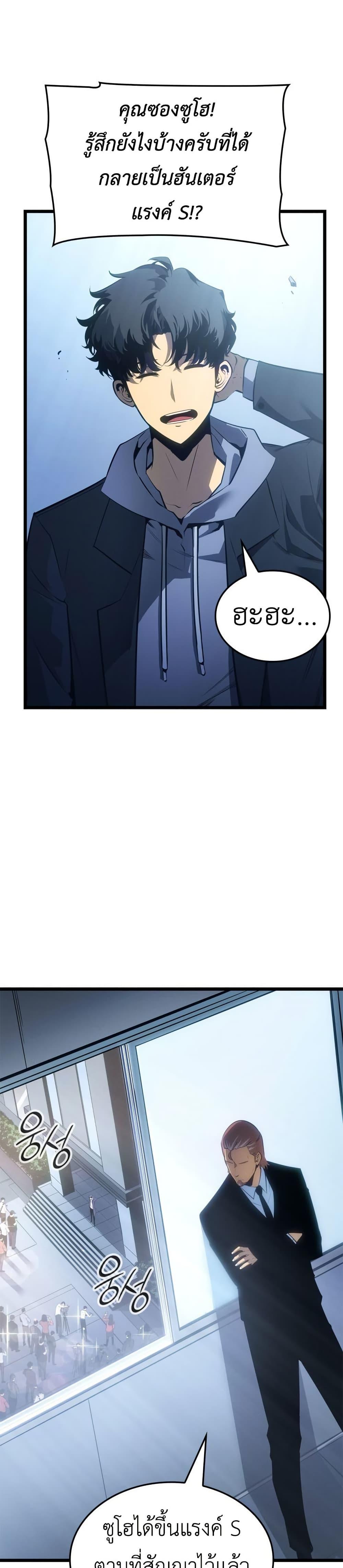 Solo Leveling : Ragnarok Chap 59 - Next Chap 60