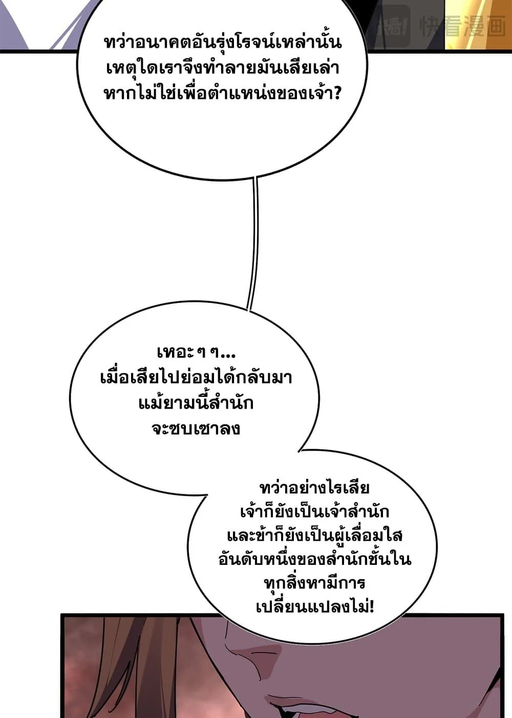 Magic Emperor Chap 856 - Next Chap 857