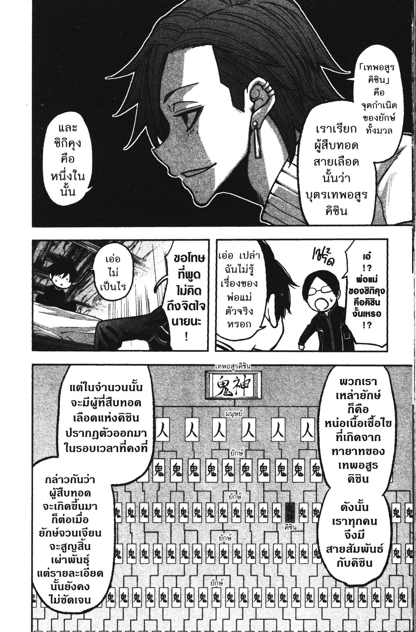 Tougen Anki Chap 75 - Next Chap 76
