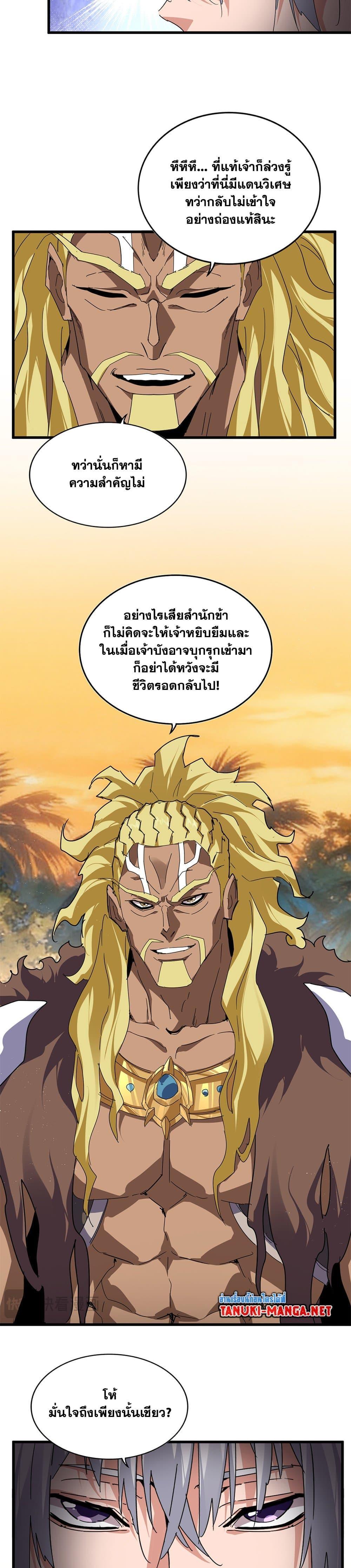 Magic Emperor Chap 845 - Next Chap 846