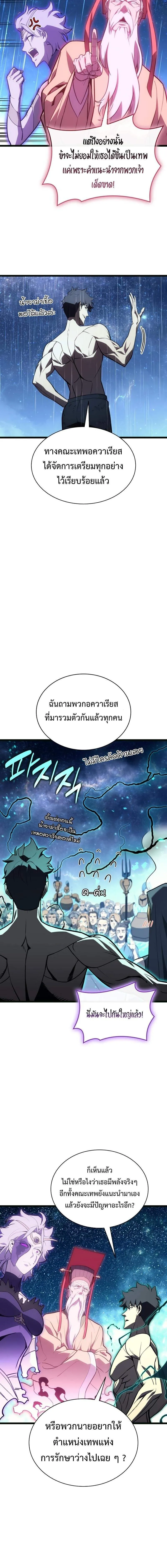 The Return of the Disaster-Class Hero Chap 126 - Next Chap 127