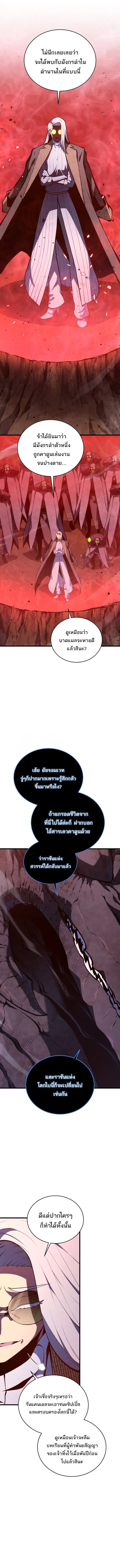 Swordmaster’s Youngest Son Chap 188 - Next Chap 189