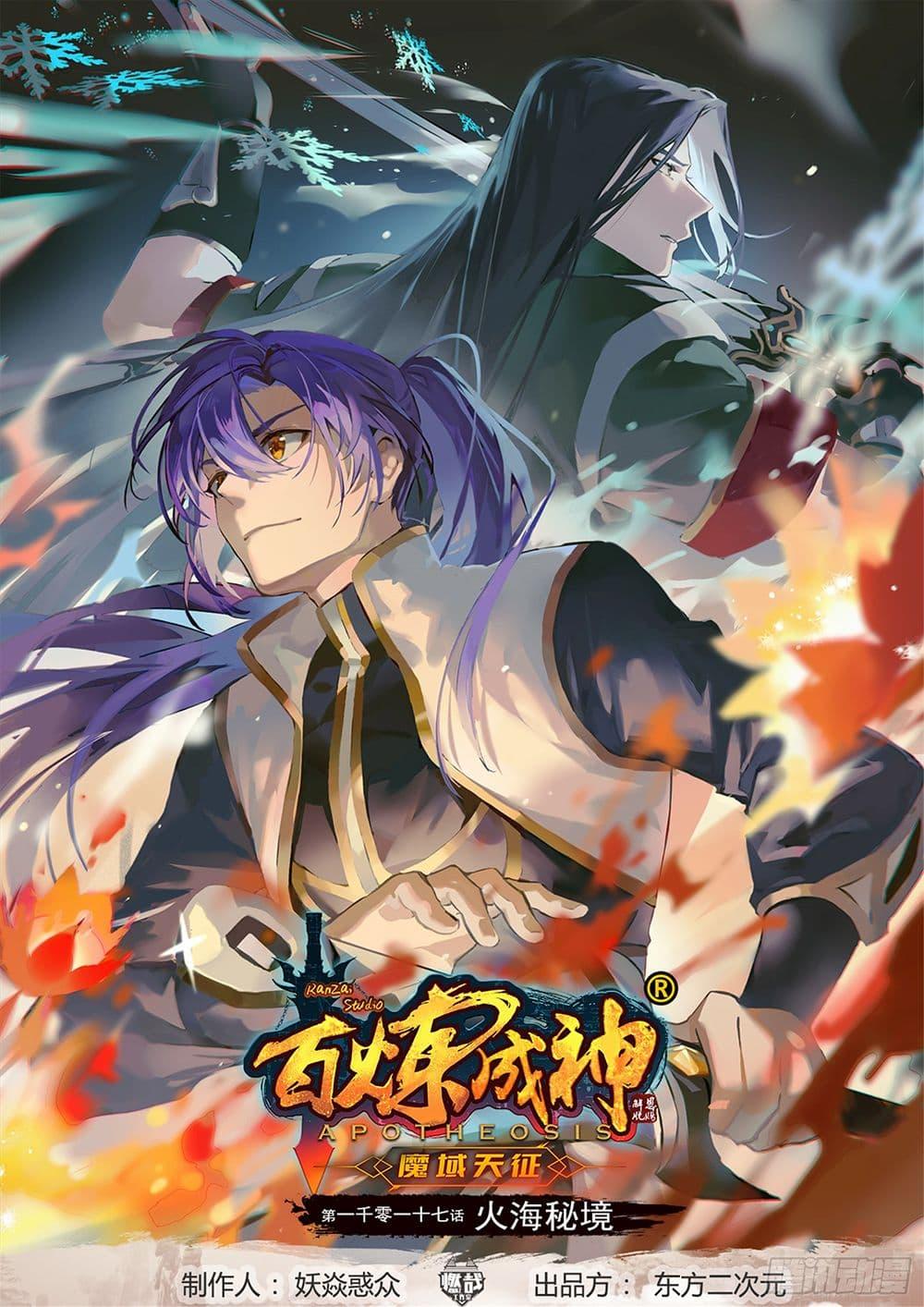Bailian Chengshen Chap 1090 - Next Chap 1091