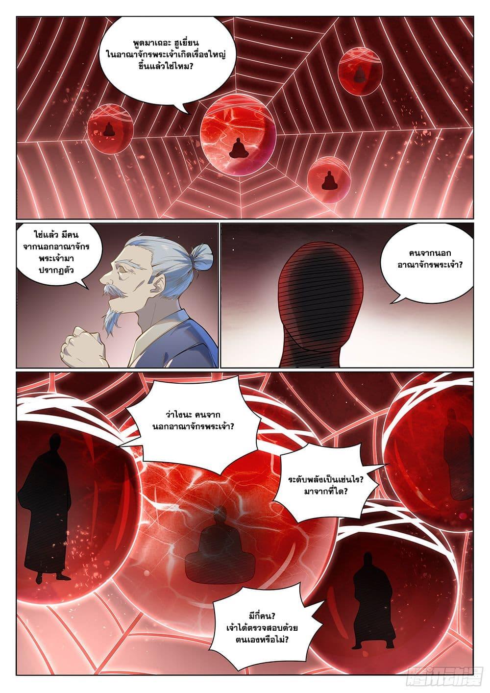 Bailian Chengshen Chap 1029 - Next Chap 1030