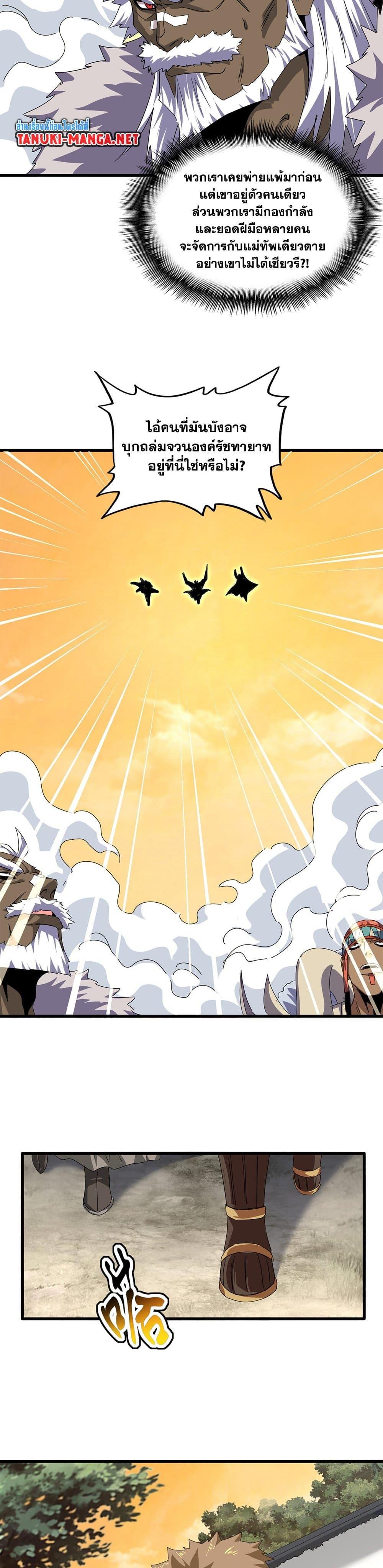 Magic Emperor Chap 839 - Next Chap 840