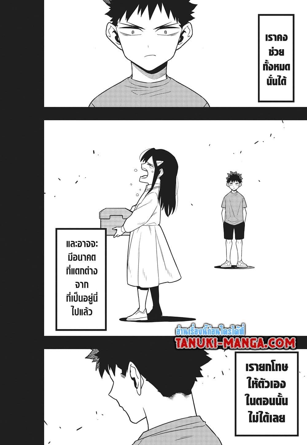 Kaiju No. 8 Chap 120 - Next Chap 121