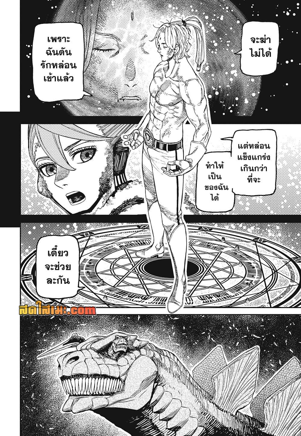 DANDADAN Chap 242 - Next Chap 243
