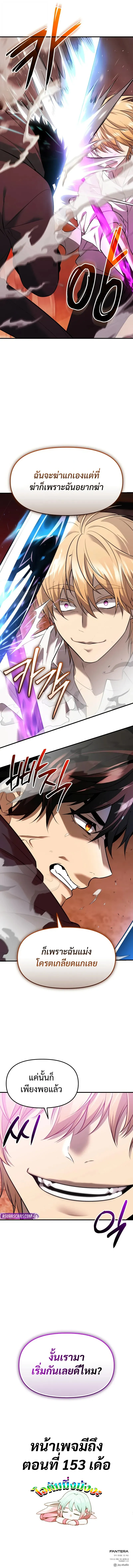 I Obtained a Mythic Item – พลิกชะตาคว้าไอเทมระดับเทพ Chap 149 - Next Chap 150
