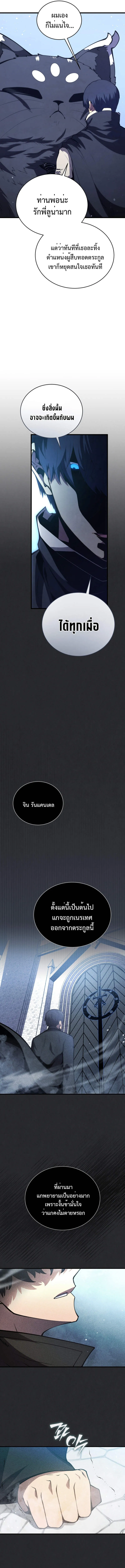 Swordmaster’s Youngest Son Chap 153 - Next Chap 154