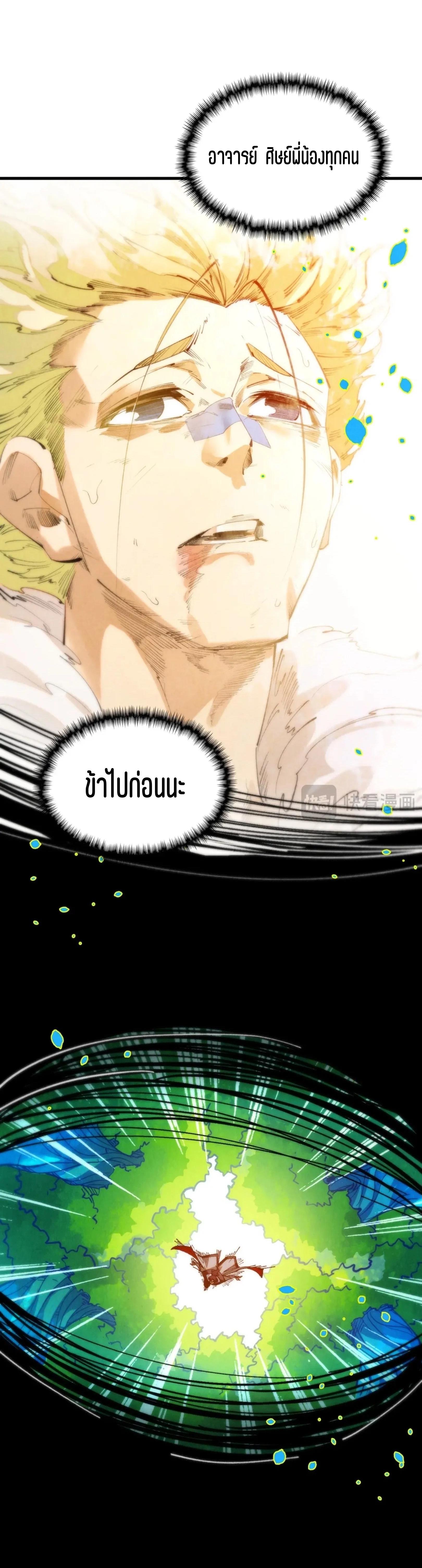 The Eternal Supreme Chap 374 - Next Chap 375