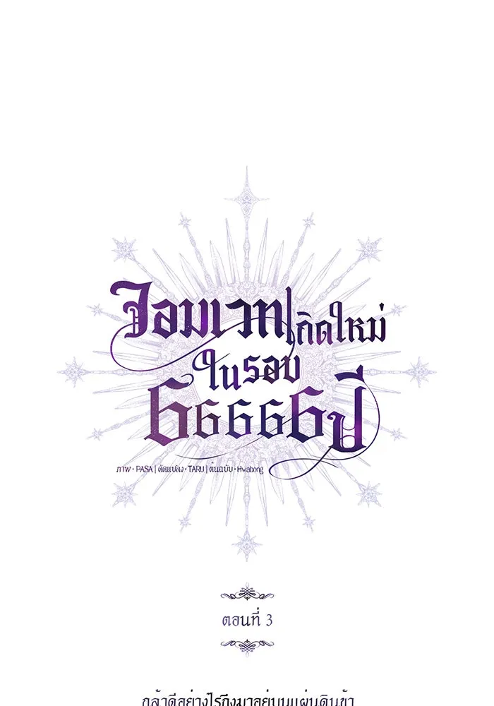 The Dark Magician Transmigrates After 66666 Years – จอมเวทเกิดใหม่ในรอบ 66666 ปี Chap 3 - Next Chap 4