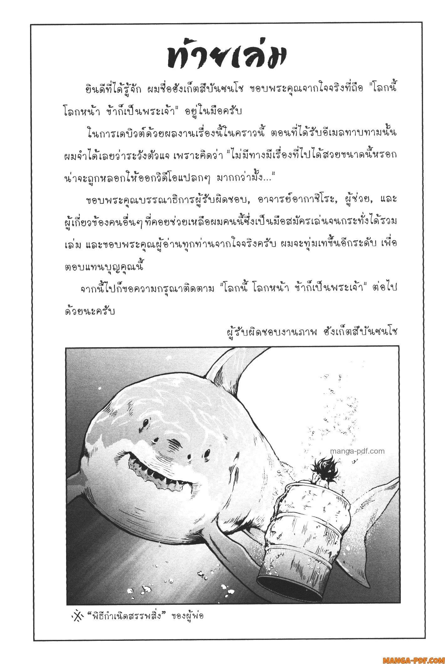 Kaminaki Sekai no Kamisama Katsudou – โลกนี้ โลกหน้า ข้าก็เป็นพระเจ้า Chap 5 - Next Chap 6