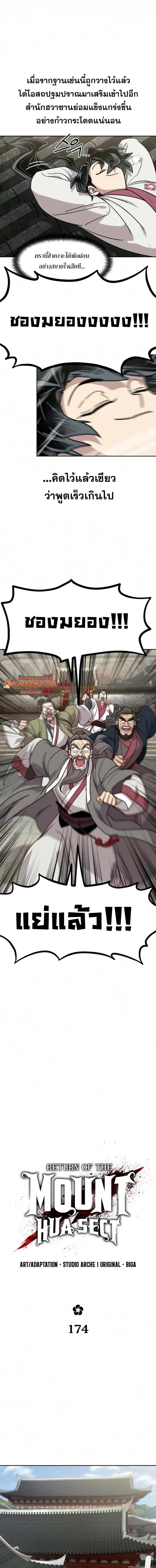 Return of the Mount Hua Sect Chap 174 - Next Chap 175
