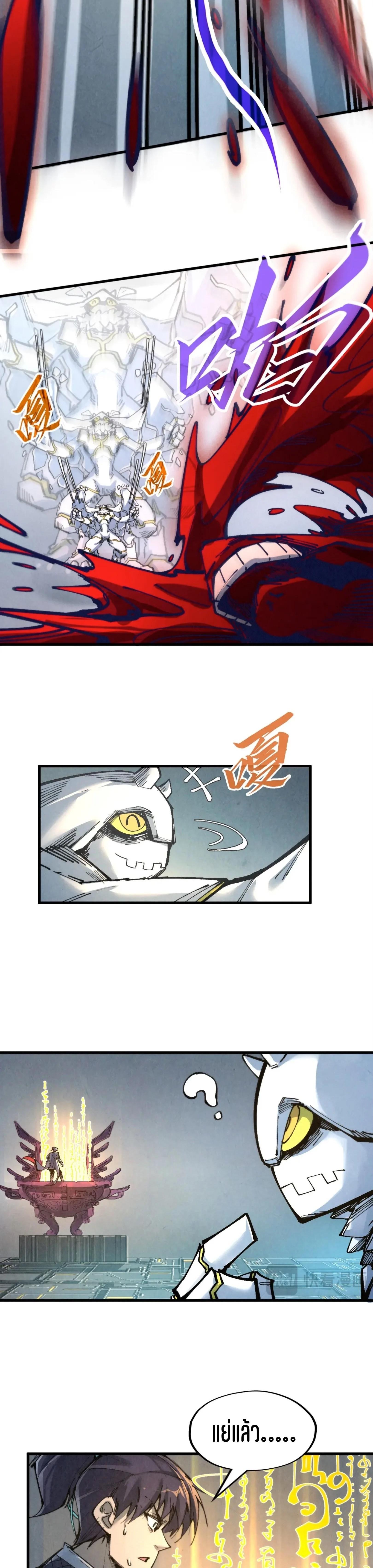 The Eternal Supreme Chap 271 - Next Chap 272