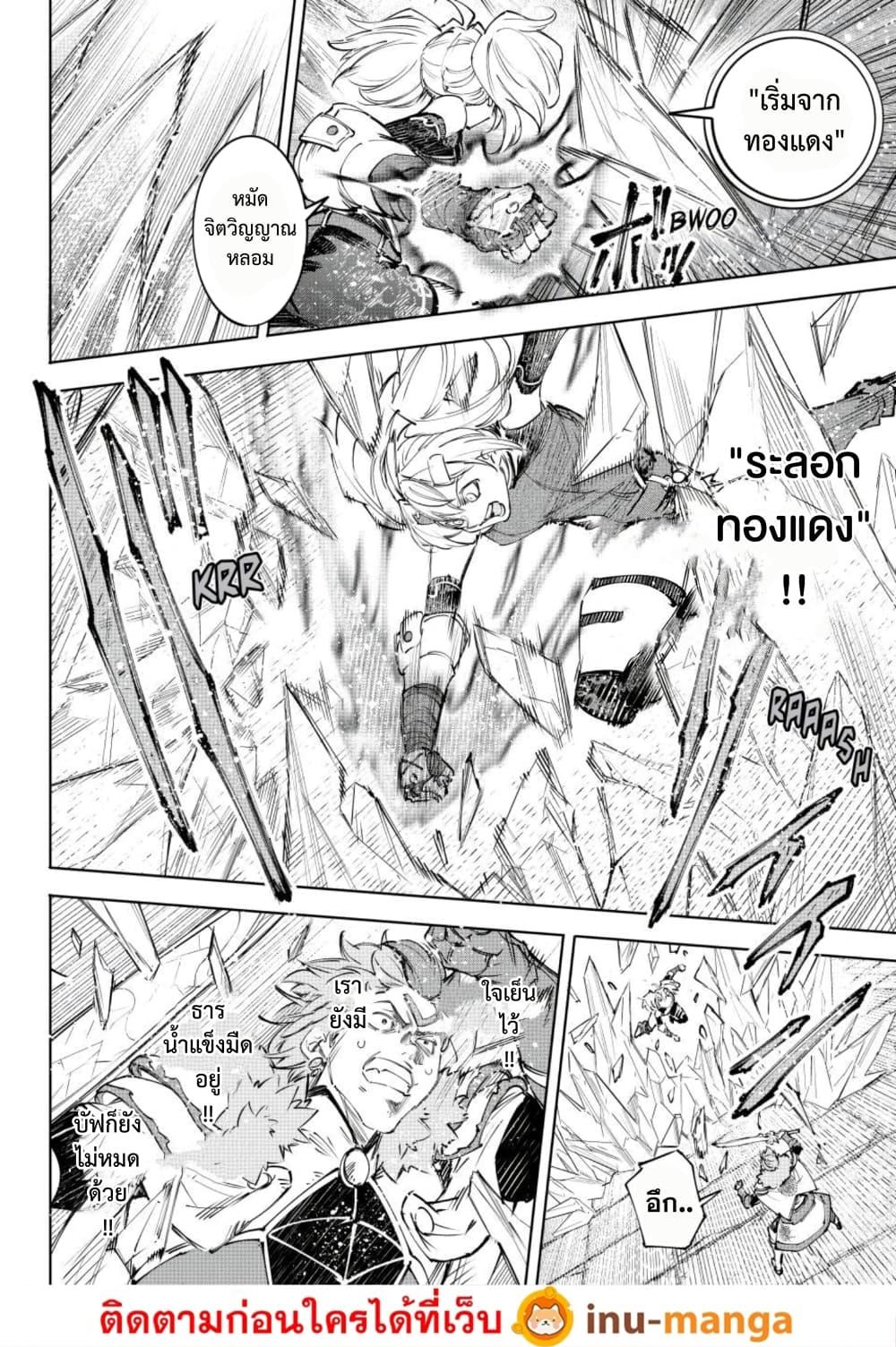 Shangri-La Frontier Chap 258 - Next Chap 259