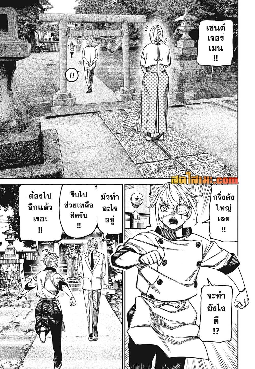 DANDADAN Chap 246 - Next Chap 247