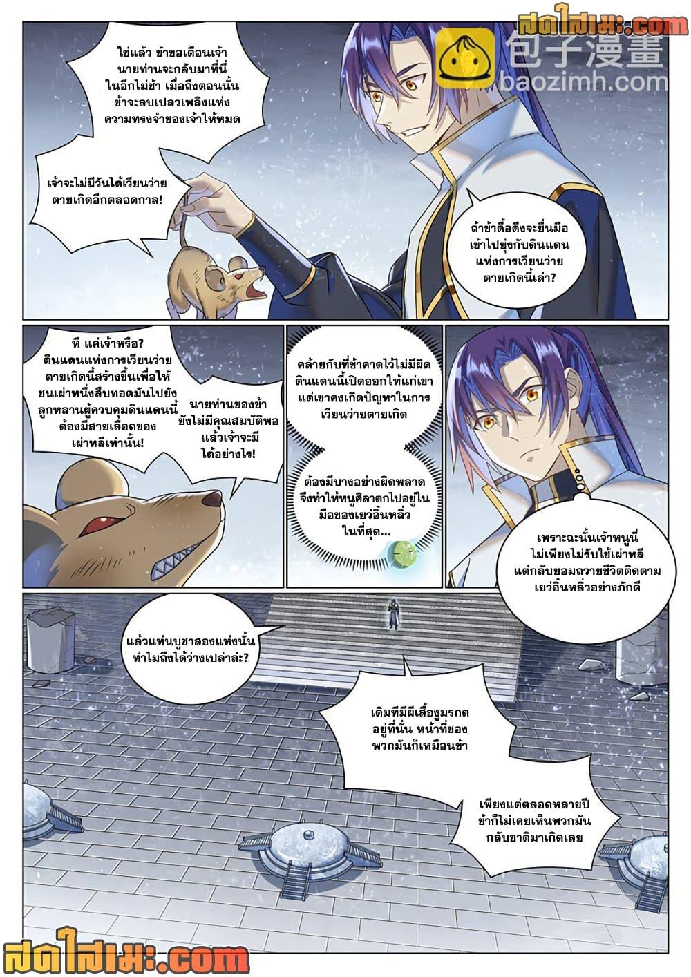 Bailian Chengshen Chap 1035 - Next Chap 1036