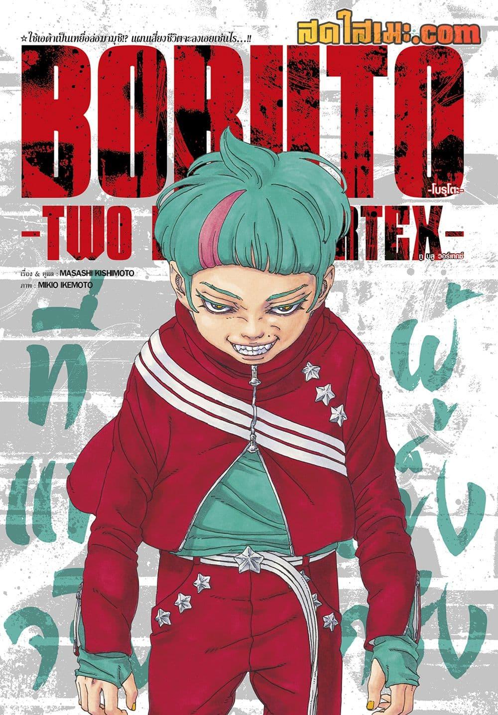 BORUTO - TWO BLUE VORTEX - Chap 32 - Next Chap 33