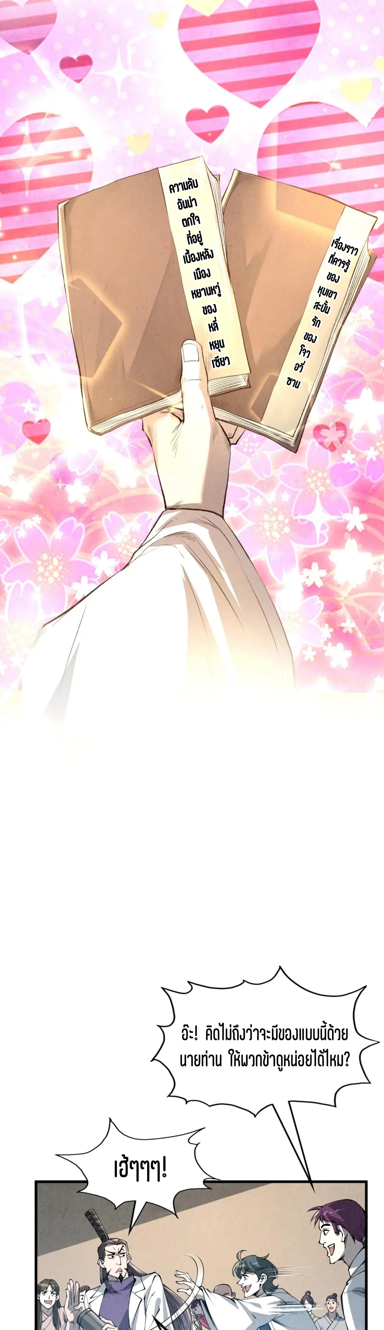 The Eternal Supreme Chap 218 - Next Chap 219