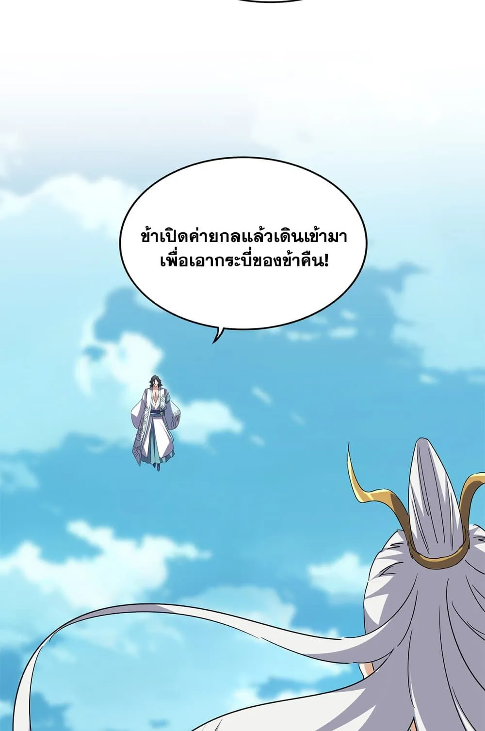 Magic Emperor Chap 743 - Next Chap 744