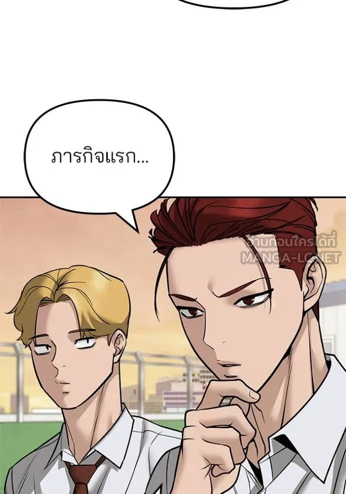 The Bully in Charge Chap 148 - Next Chap 149