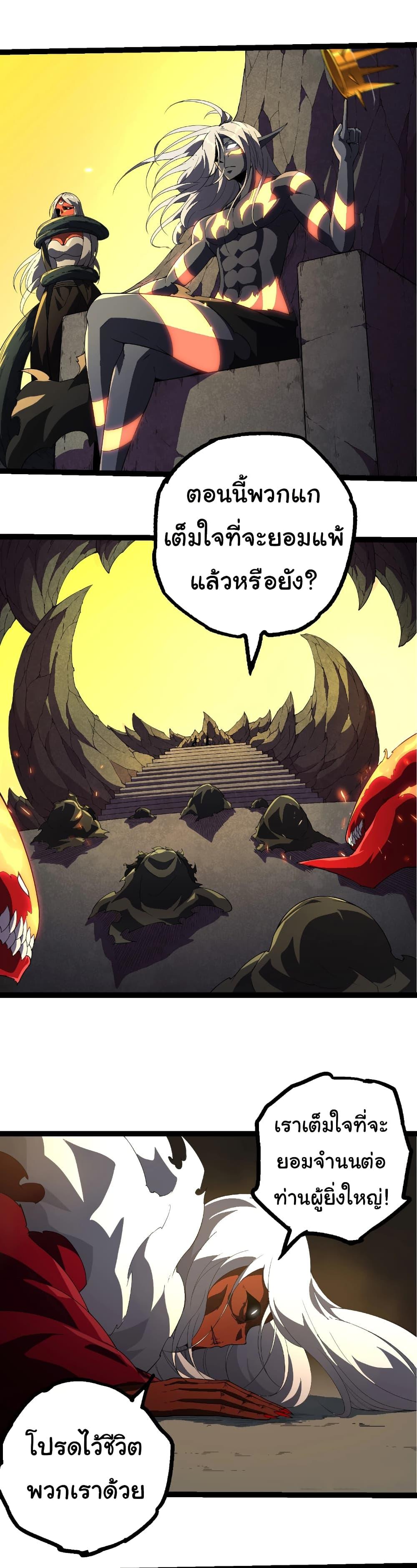 Evolution from the Big Tree Chap 408 - Next Chap 409