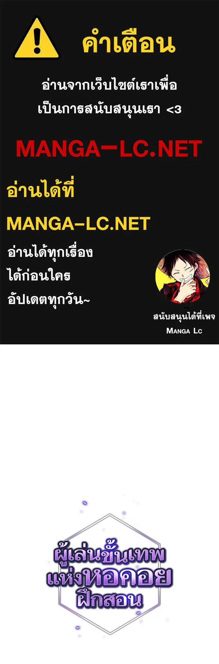 The Tutorial Tower of the Advanced Player – ผู้เล่นขั้นเทพแห่งหอคอยฝึกสอน Chap 136 - Next Chap 137