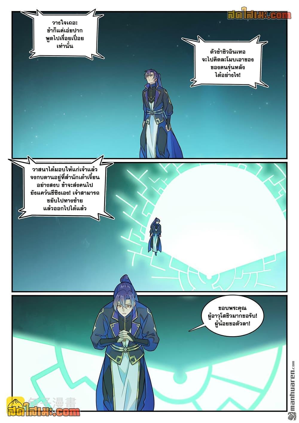 Bailian Chengshen Chap 1146 - Next Chap 1147