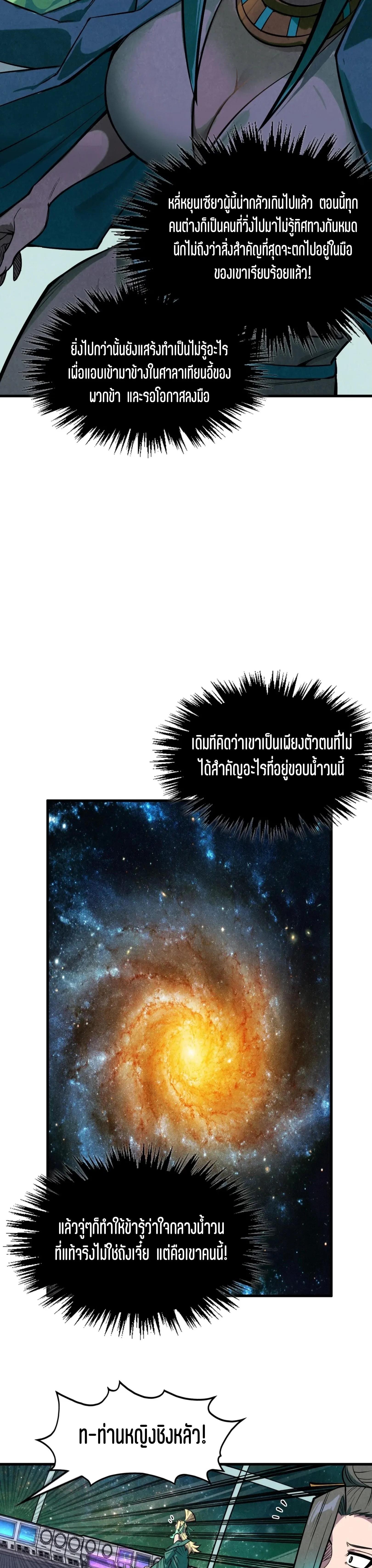 The Eternal Supreme Chap 336 - Next Chap 337