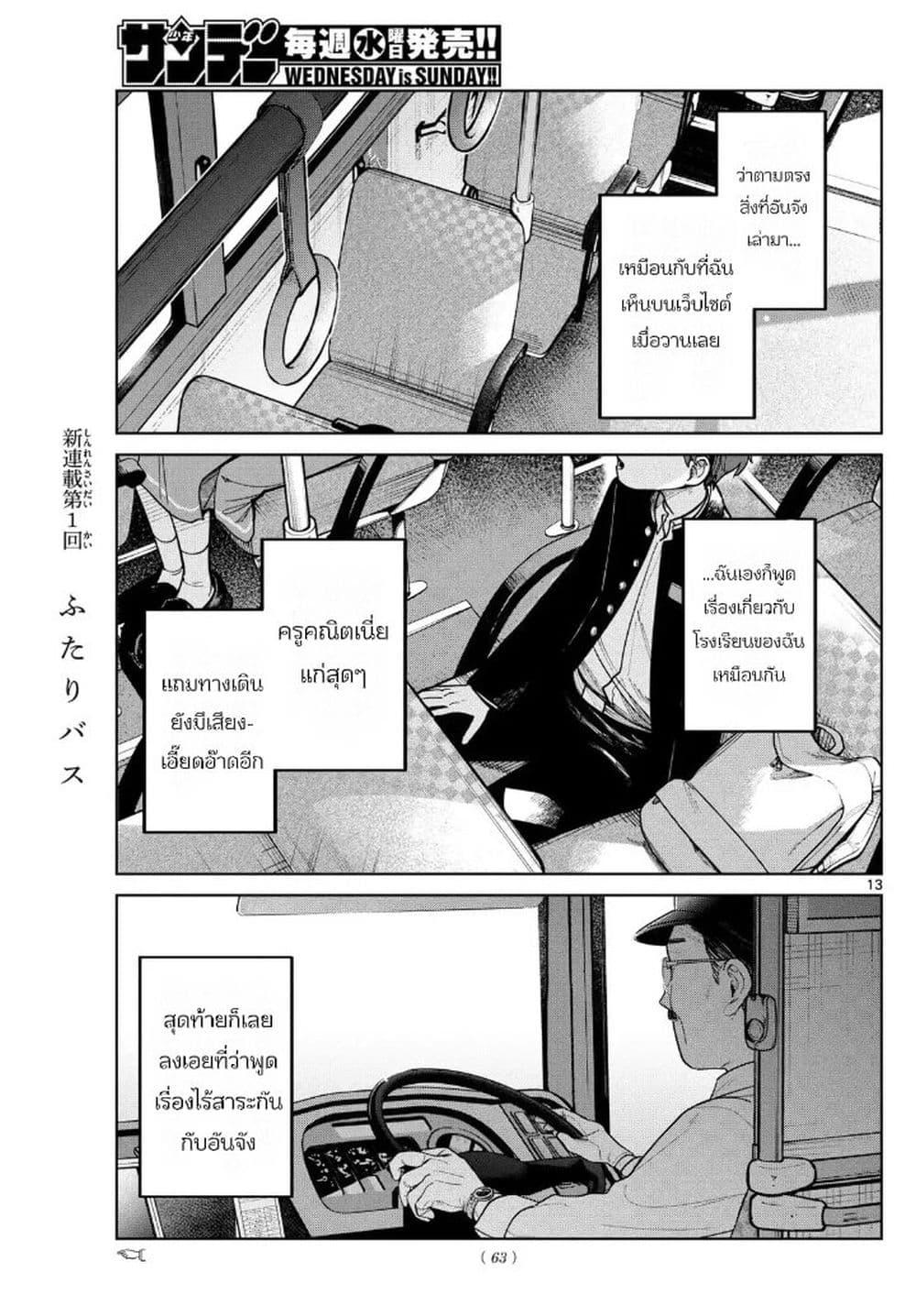 Futari Bus Chap 3 - Next Chap 4