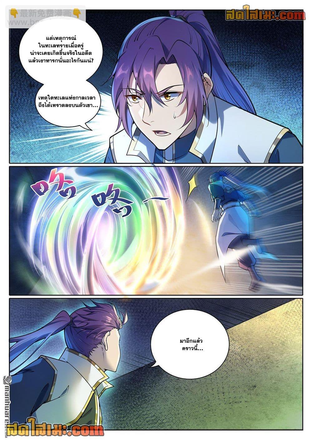 Bailian Chengshen Chap 1101 - Next Chap 1102