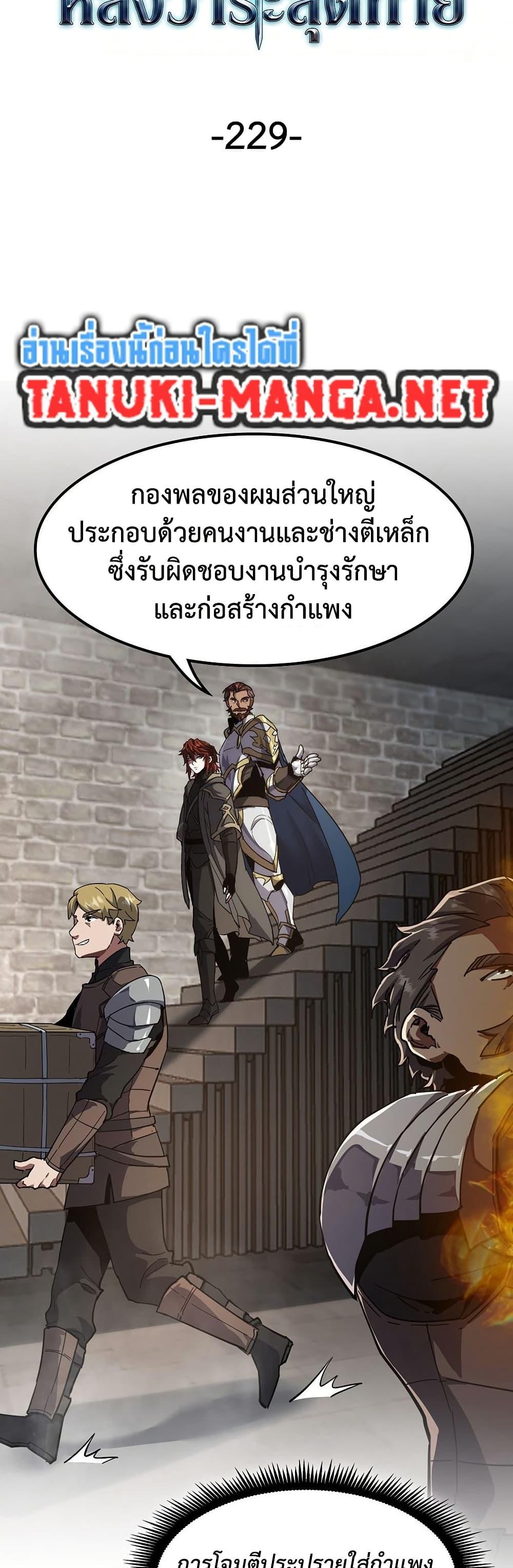 The Beginning After The End Chap 229 - Next Chap 230