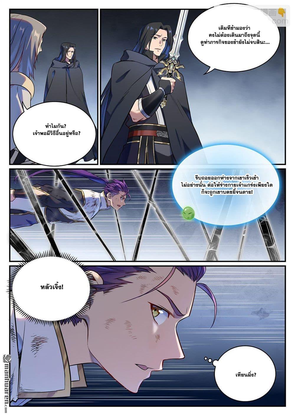 Bailian Chengshen Chap 1093 - Next Chap 1094