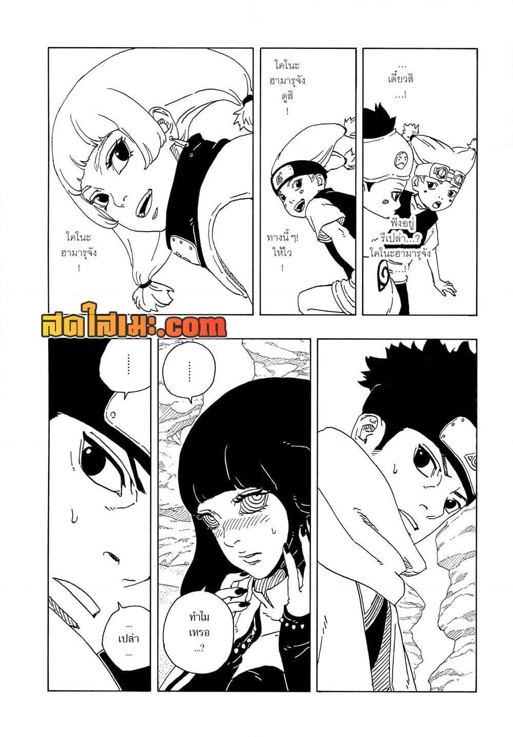 BORUTO - TWO BLUE VORTEX - Chap 18 - Next Chap 19