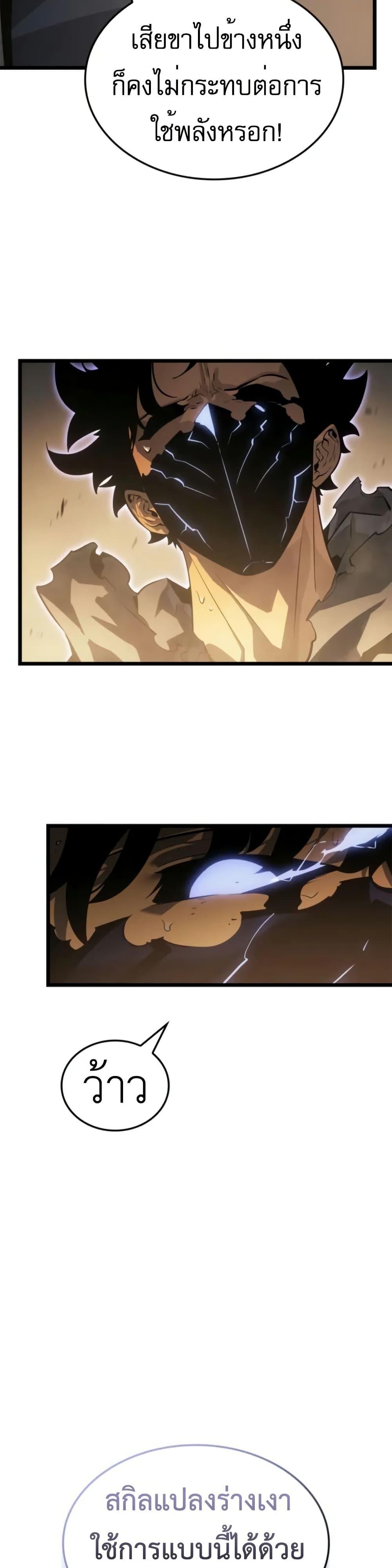 Solo Leveling : Ragnarok Chap 41 - Next Chap 42