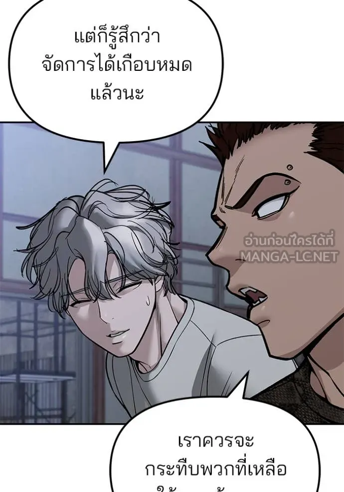 The Bully in Charge Chap 152 - Next Chap 153