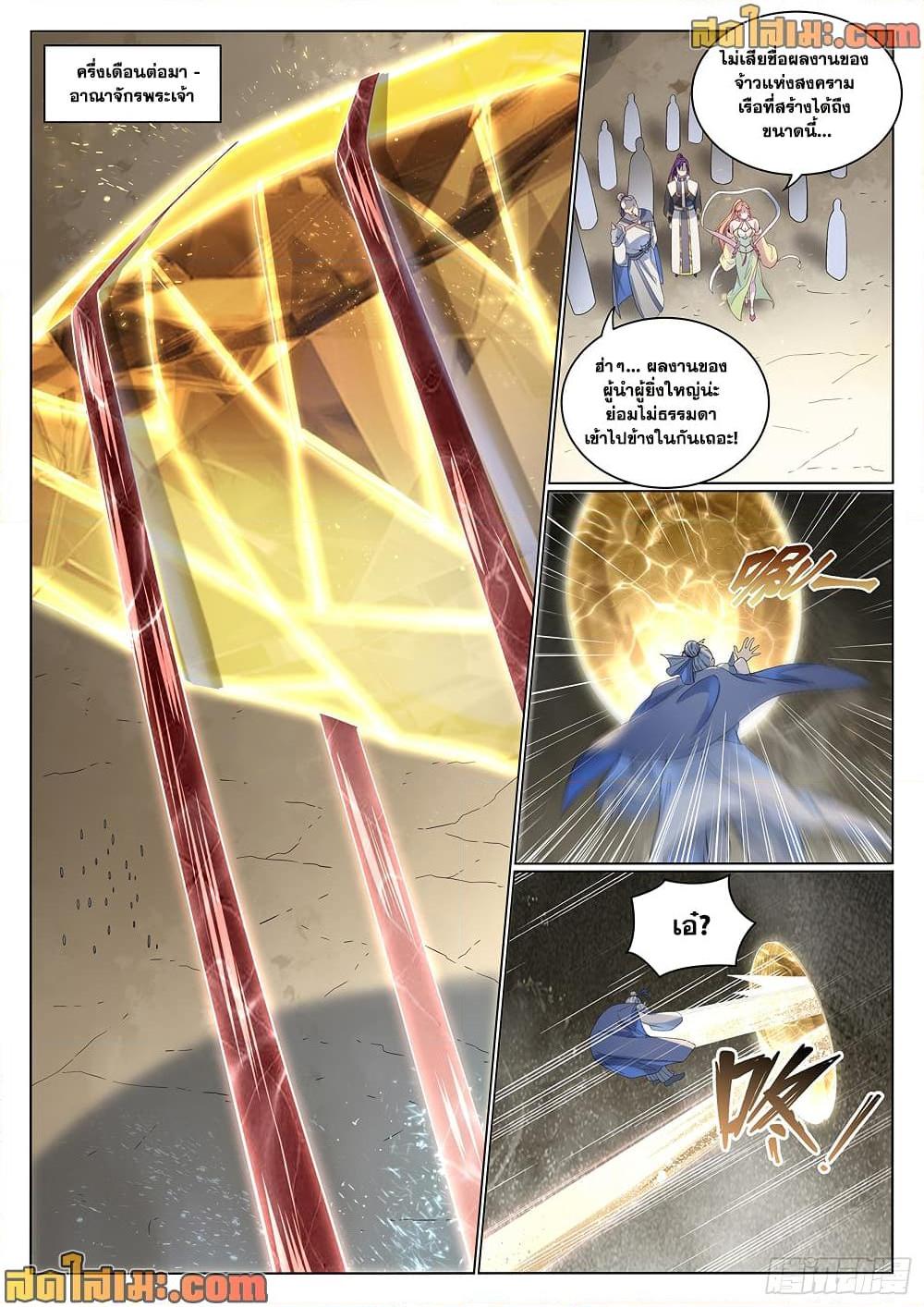 Bailian Chengshen Chap 1022 - Next Chap 1023