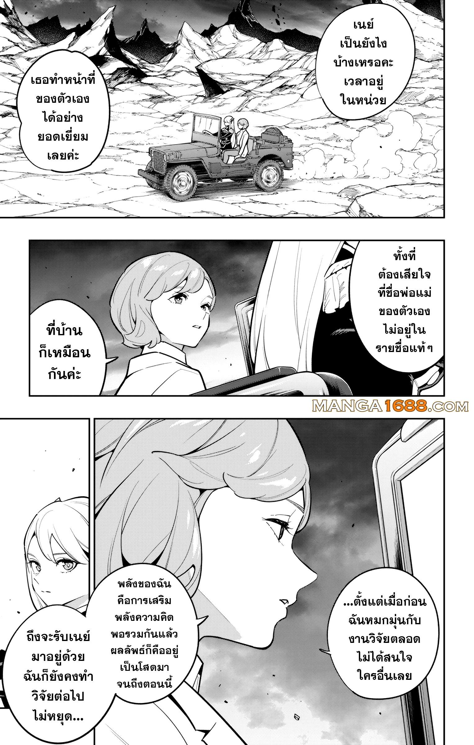 Mato Seihei no Slave สุดยอดทาสแห่งหน่วยพิฆาตมาร Chap 168 - Next Chap 169