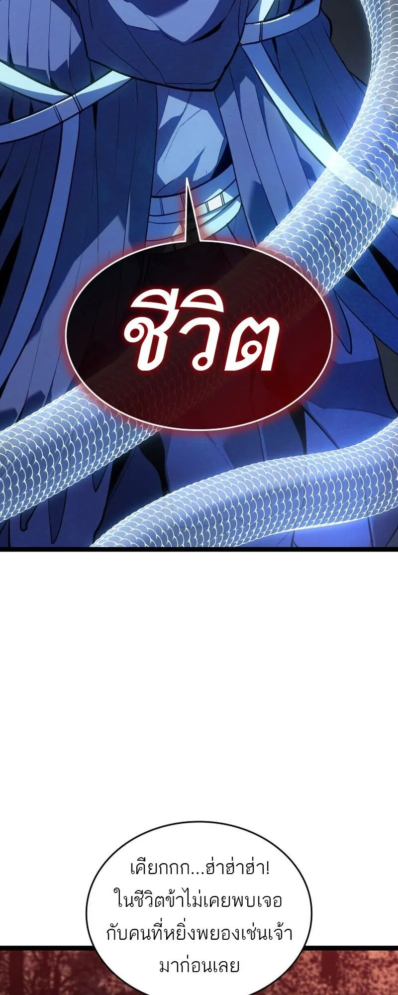 Reaper of the Drifting Moon Chap 106 - Next Chap 107