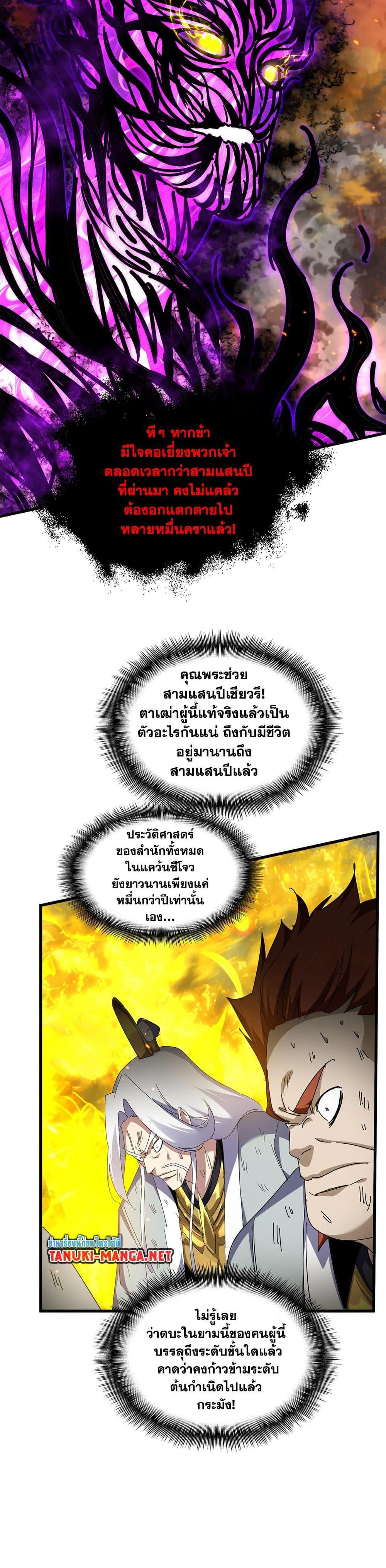 Magic Emperor Chap 873 - Next Chap 874