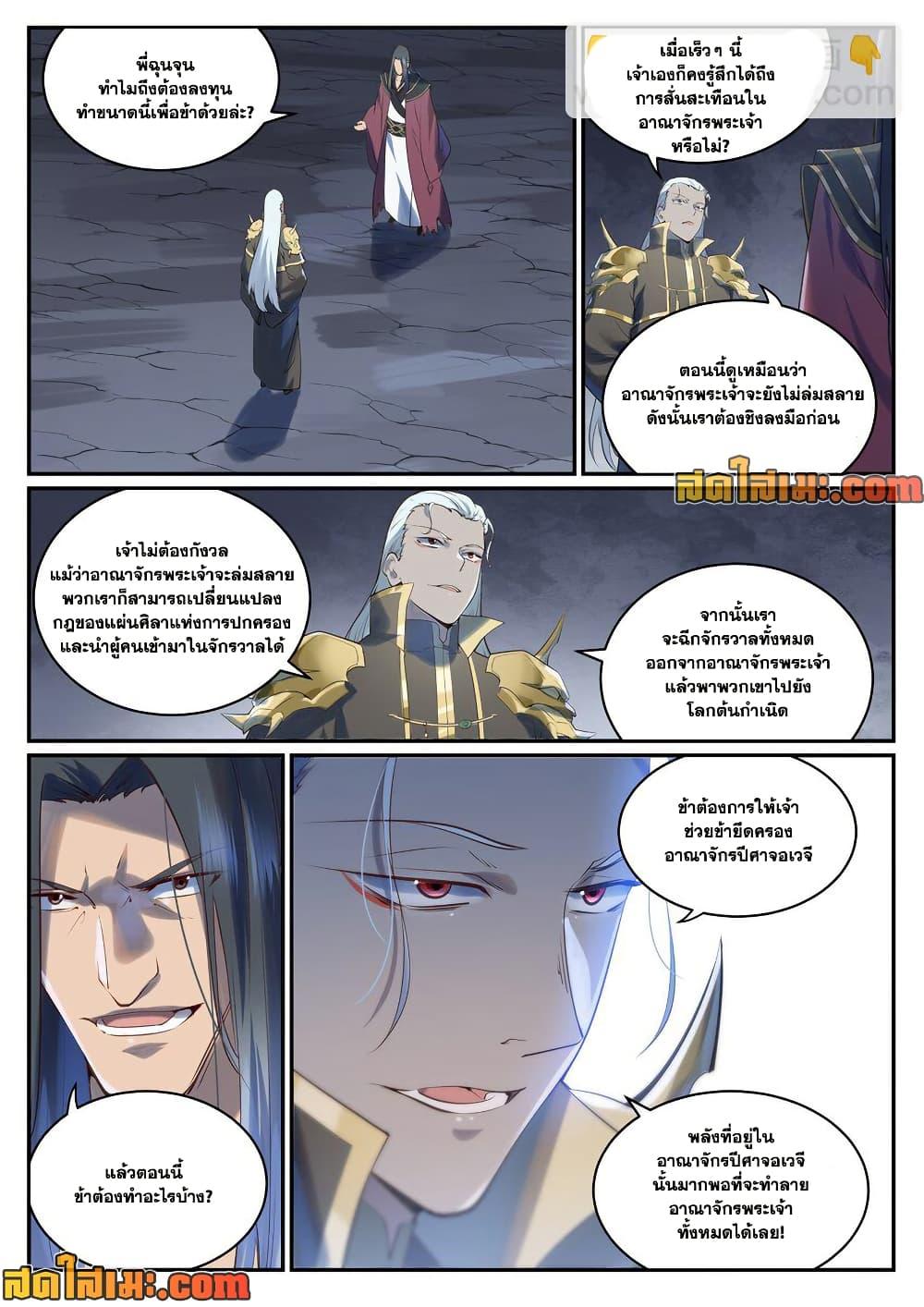 Bailian Chengshen Chap 968 - Next Chap 969