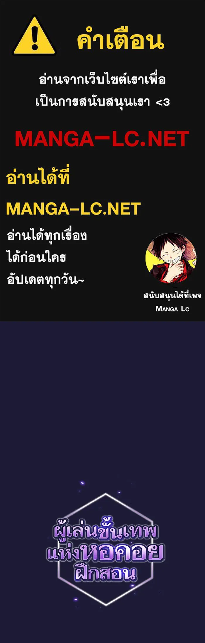 The Tutorial Tower of the Advanced Player – ผู้เล่นขั้นเทพแห่งหอคอยฝึกสอน Chap 135 - Next Chap 136