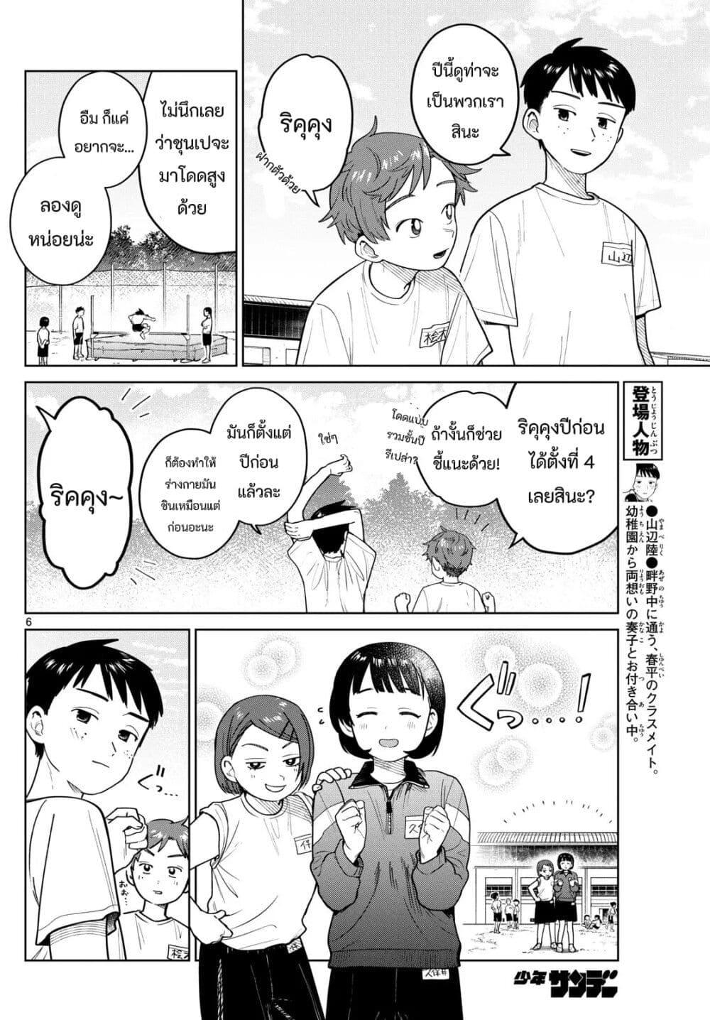 Futari Bus Chap 14 - Next Chap 15