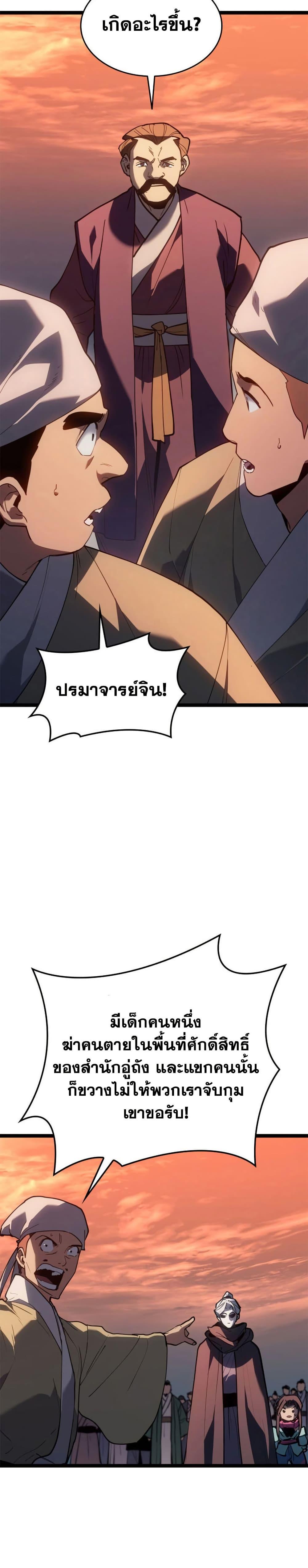 Reaper of the Drifting Moon Chap 113 - Next Chap 114