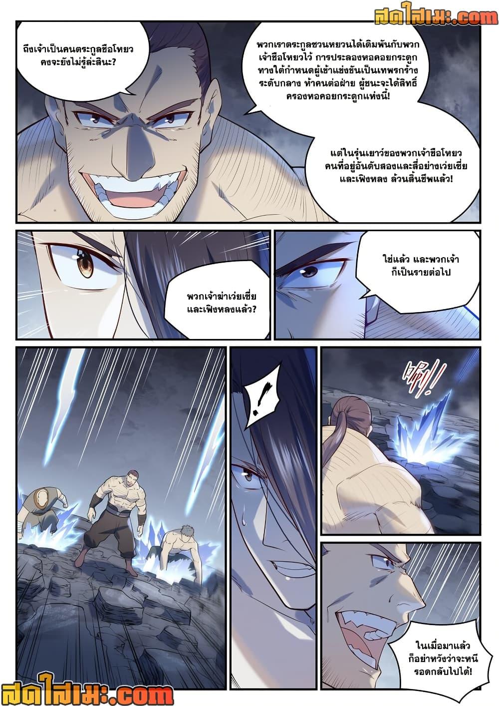 Bailian Chengshen Chap 983 - Next Chap 984