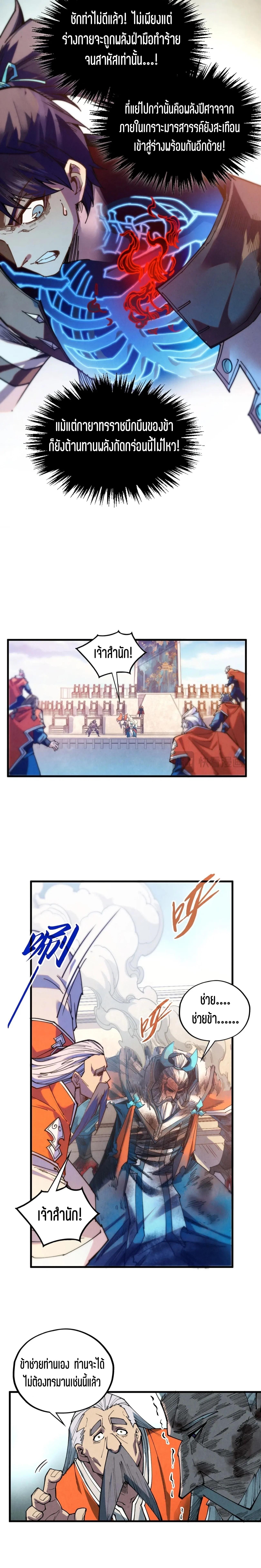 The Eternal Supreme Chap 405 - Next Chap 406