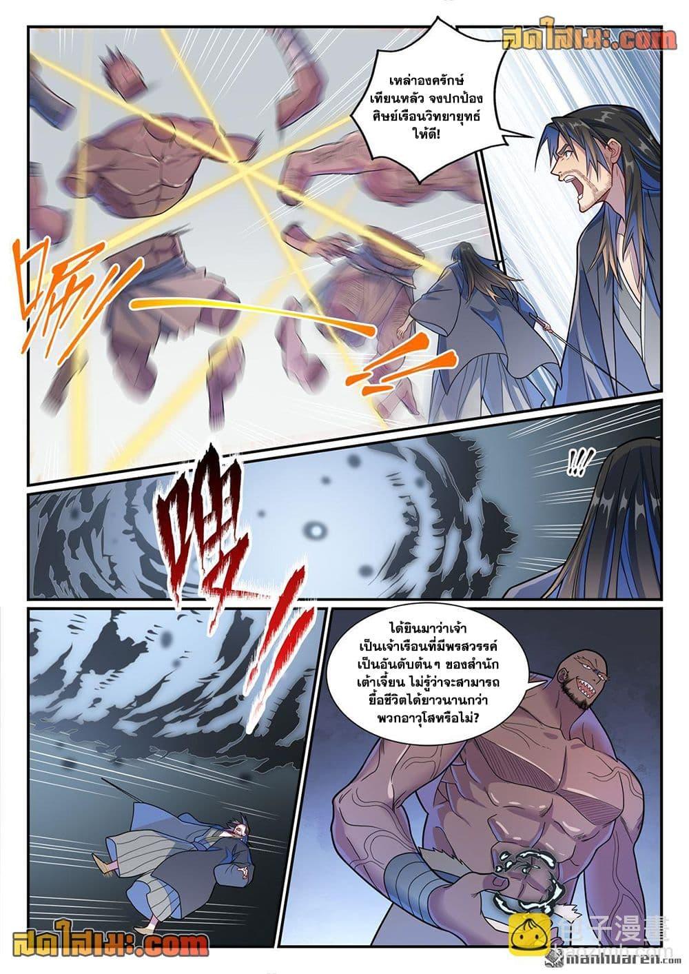 Bailian Chengshen Chap 1153 - Next Chap 1154