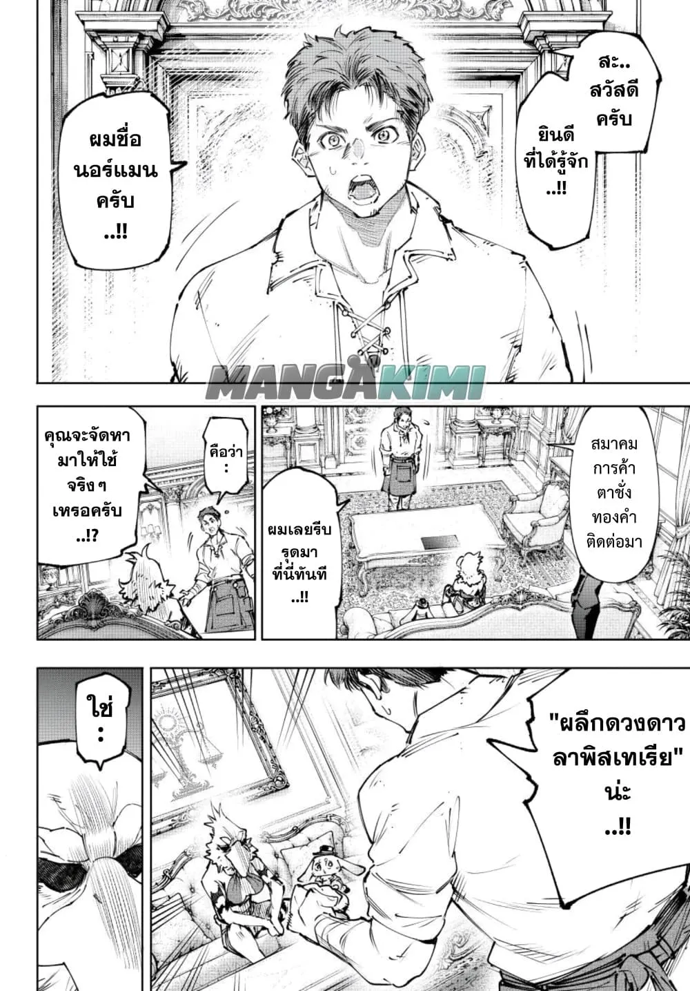 Shangri-La Frontier Chap 281 - Next Chap 282