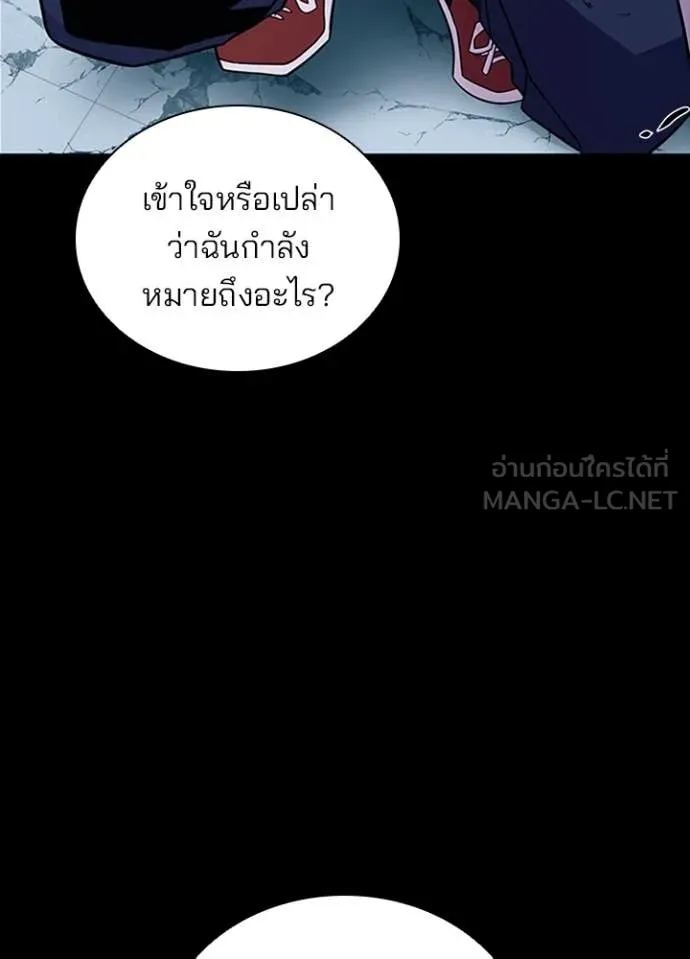 Villain To Kill Chap 185 - Next Chap 186