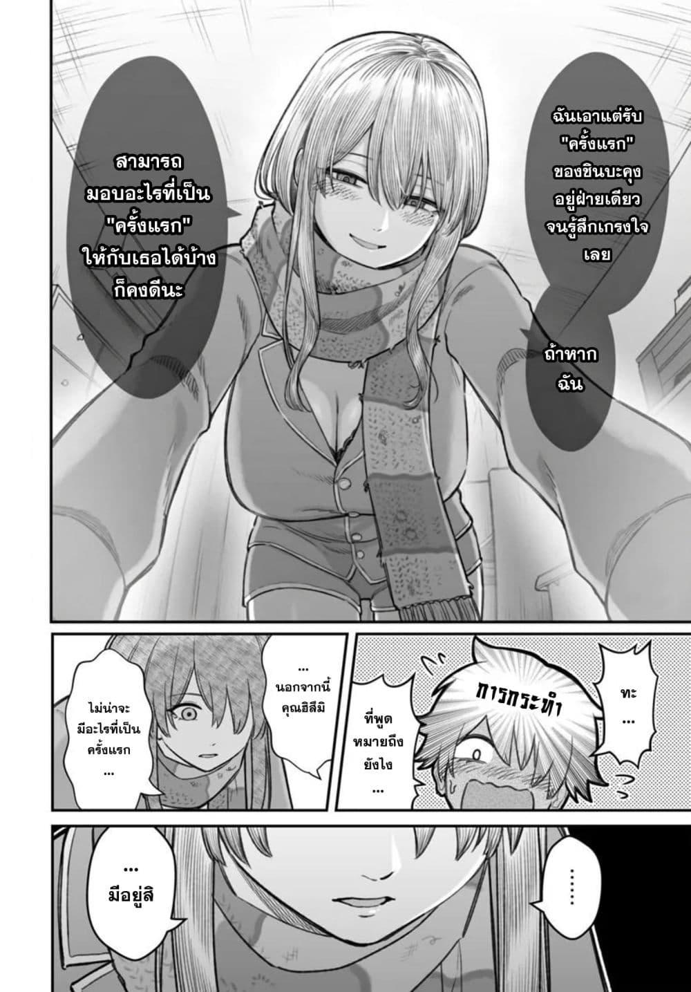 Dame Ningen no Itoshikata Chap 26.2 - Next Chap 27.2